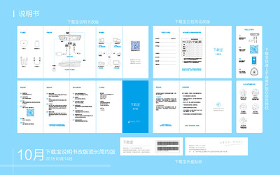 智能硬件说明书 以平面设计为核心的用户体验优化